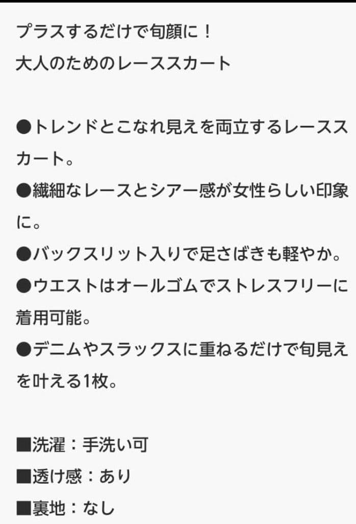 GALLARDA GALANTEシアーレーススカート