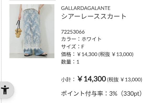 GALLARDA GALANTEシアーレーススカート