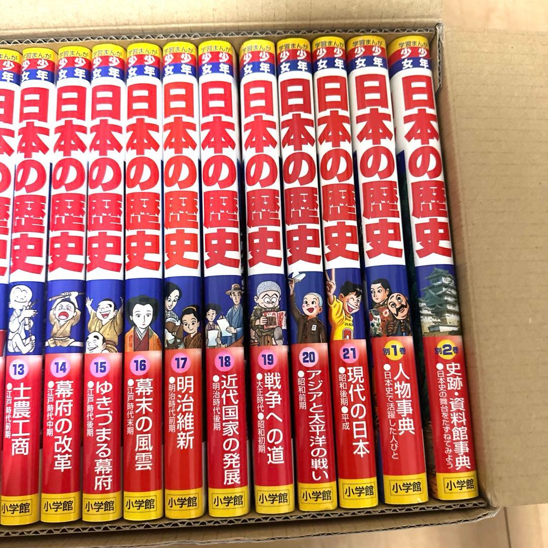 【超美品】学習まんが少年少女日本の歴史 改訂 23巻セット