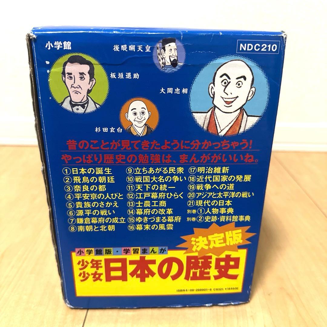 【超美品】学習まんが少年少女日本の歴史 改訂 23巻セット