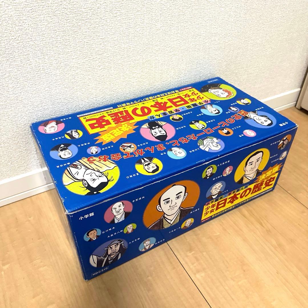 【超美品】学習まんが少年少女日本の歴史 改訂 23巻セット