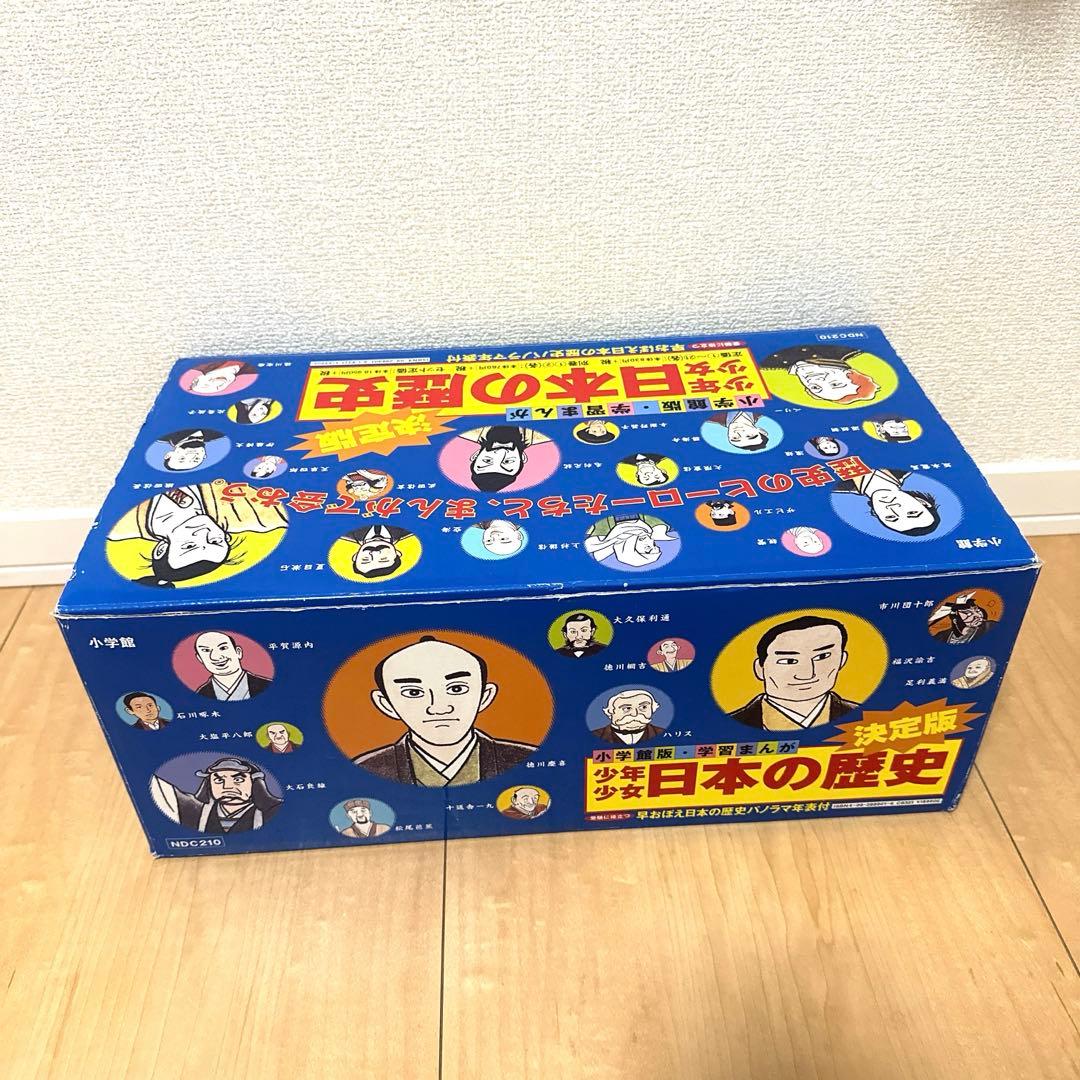 【超美品】学習まんが少年少女日本の歴史 改訂 23巻セット