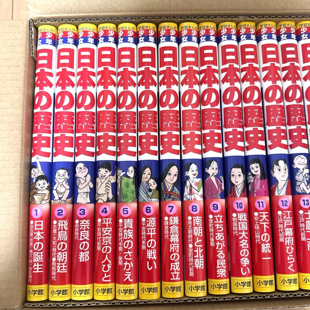 【超美品】学習まんが少年少女日本の歴史 改訂 23巻セット