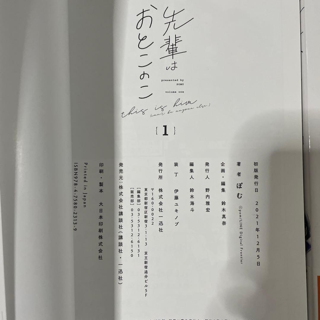 先輩はおとこのこ 1〜10巻 全巻セット 初版 帯付き