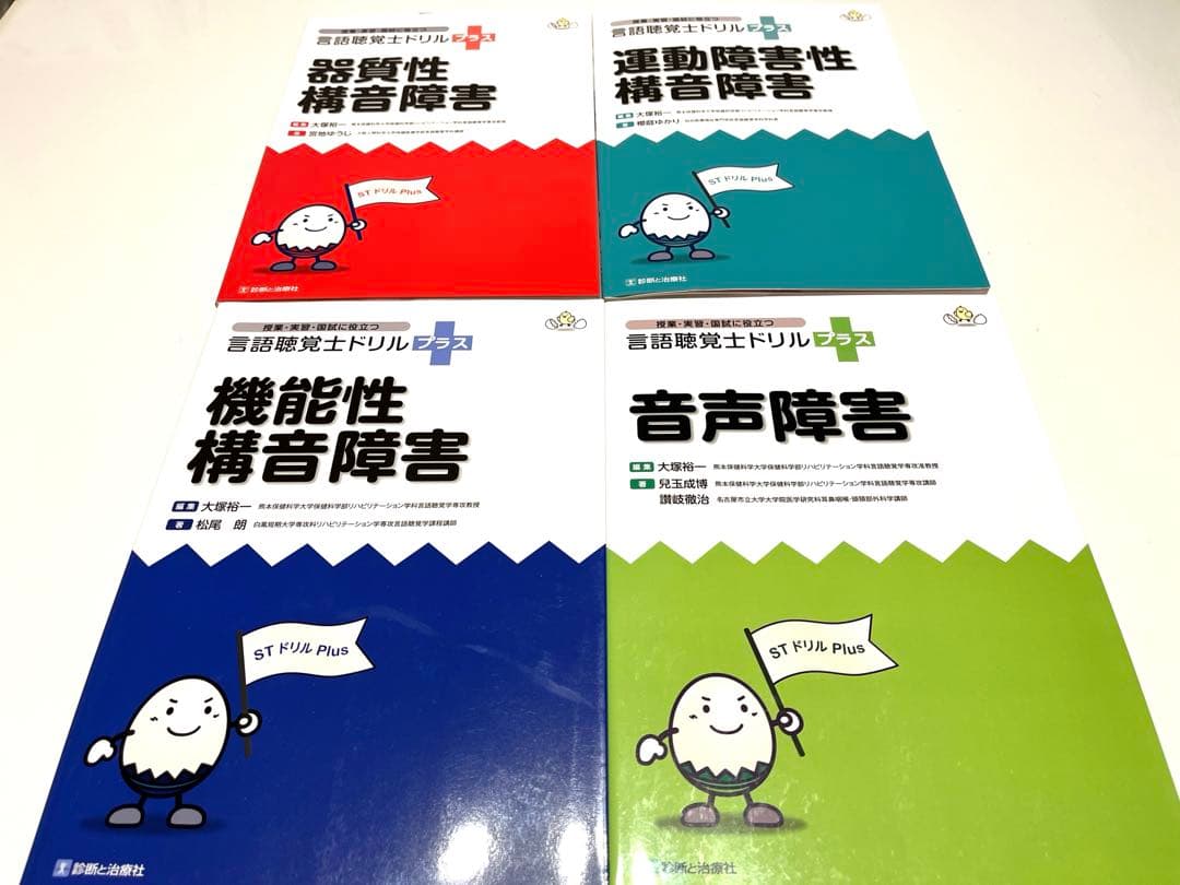 言語聴覚士ドリルプラス10冊セット