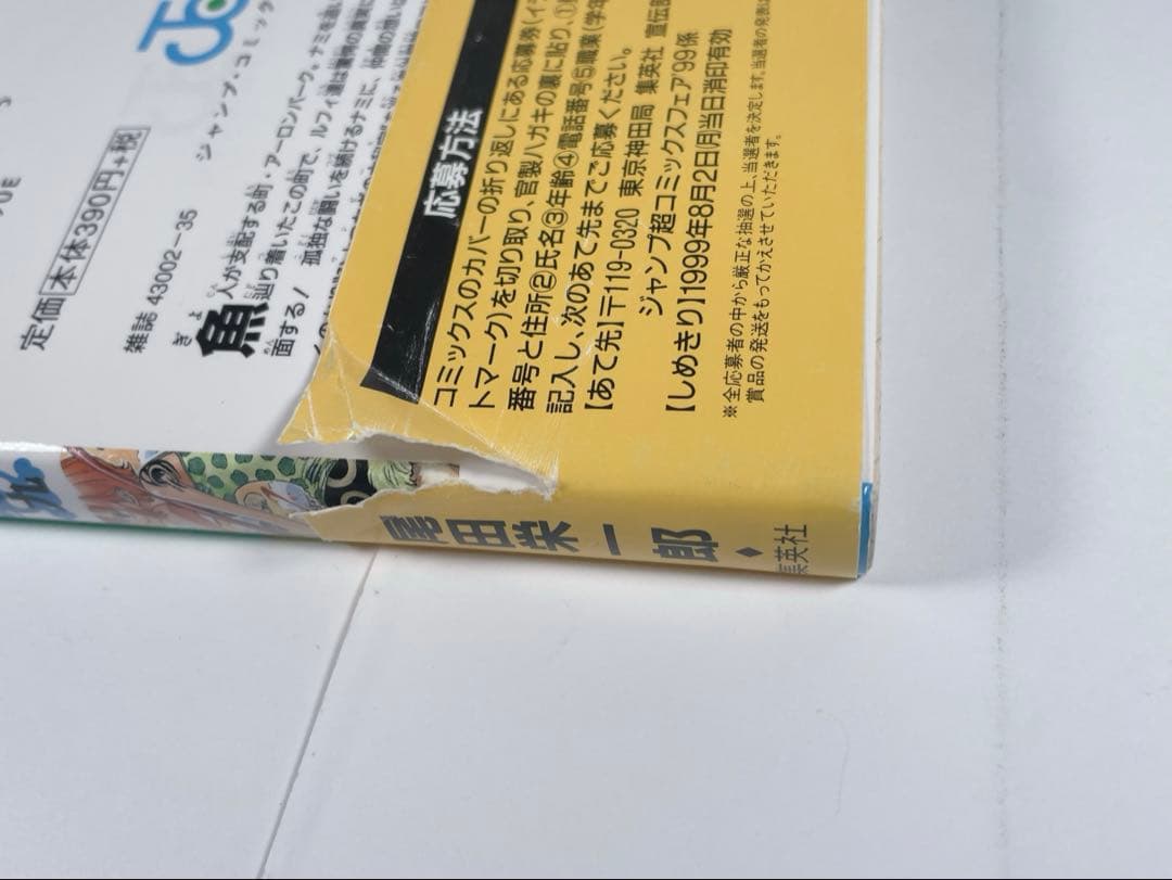 ワンピース　9巻　初版帯コミックニュース付き