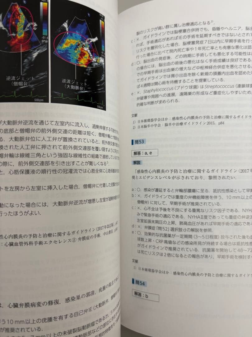 心臓血管外科 専門医認定試験 2016～2020 [問題編・解説編]