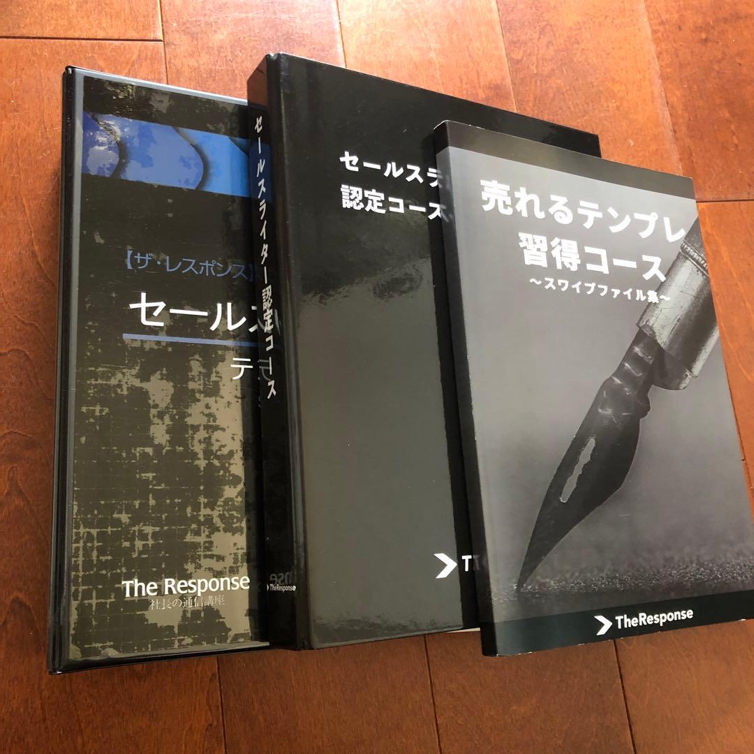 【セールスライター認定コース・セールスライティングテンプレート習得コース】