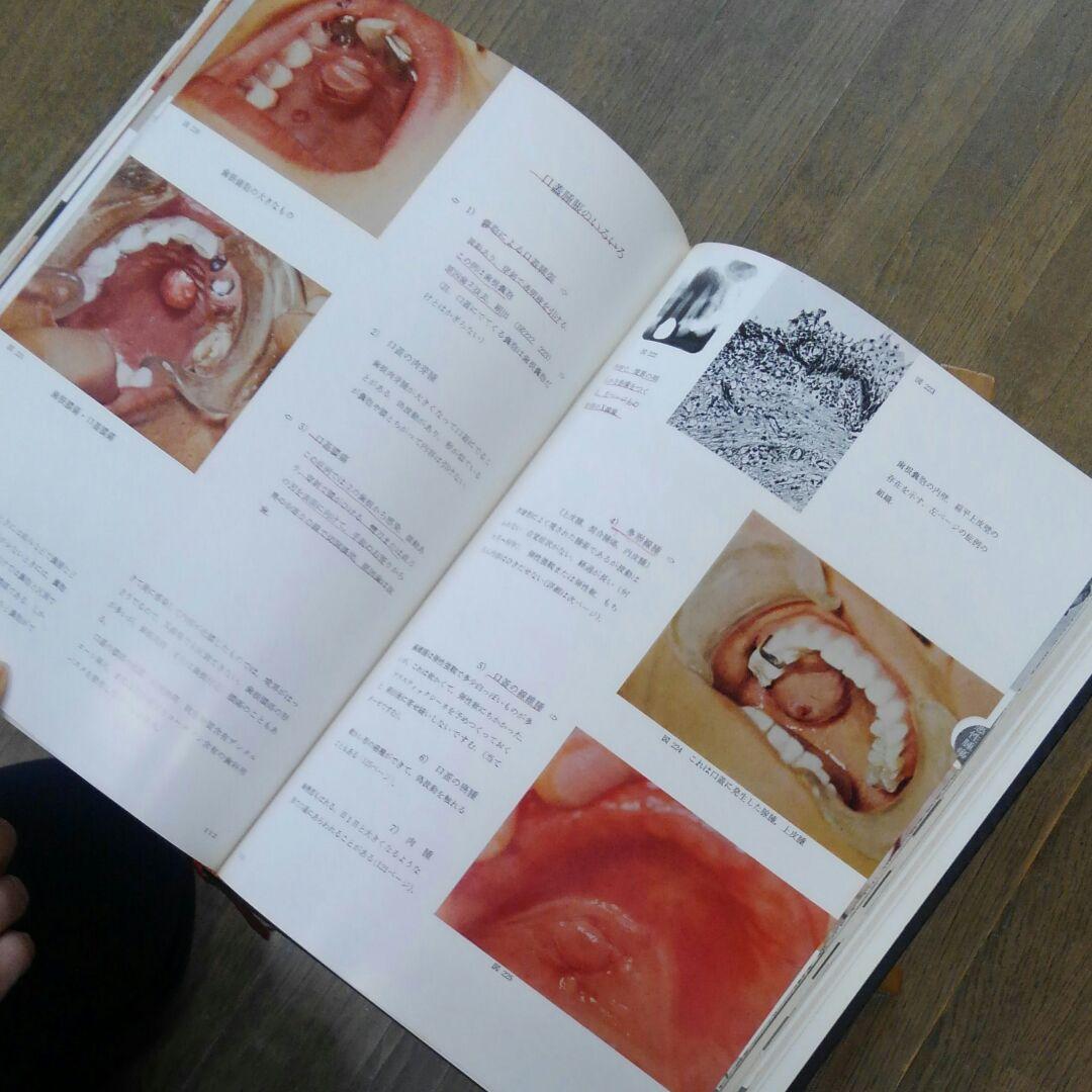医学書　口腔病変カラー図集　古書