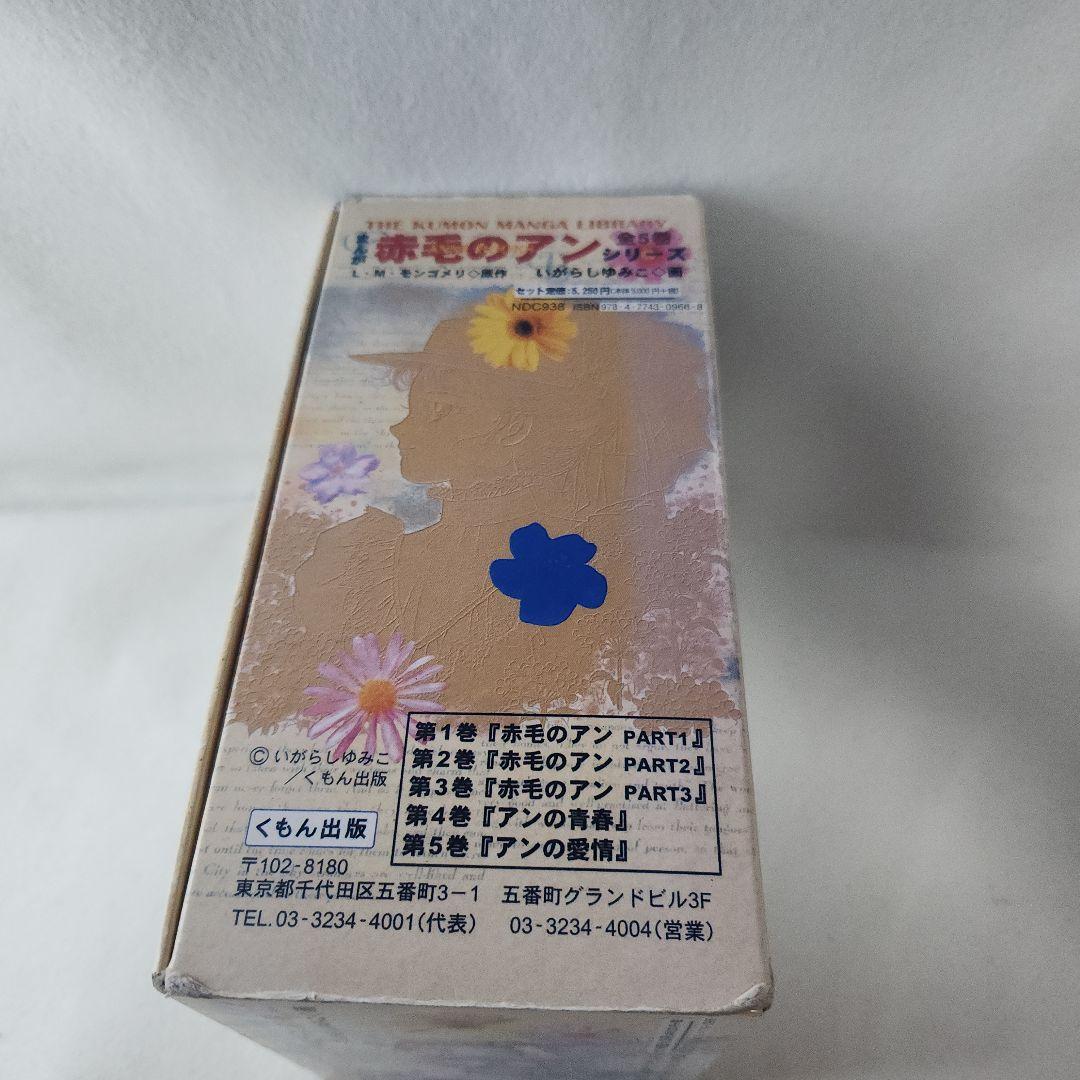 赤毛のアン Part 1.2.3 アンの青春　アンの愛情　全巻セット　帯付き
