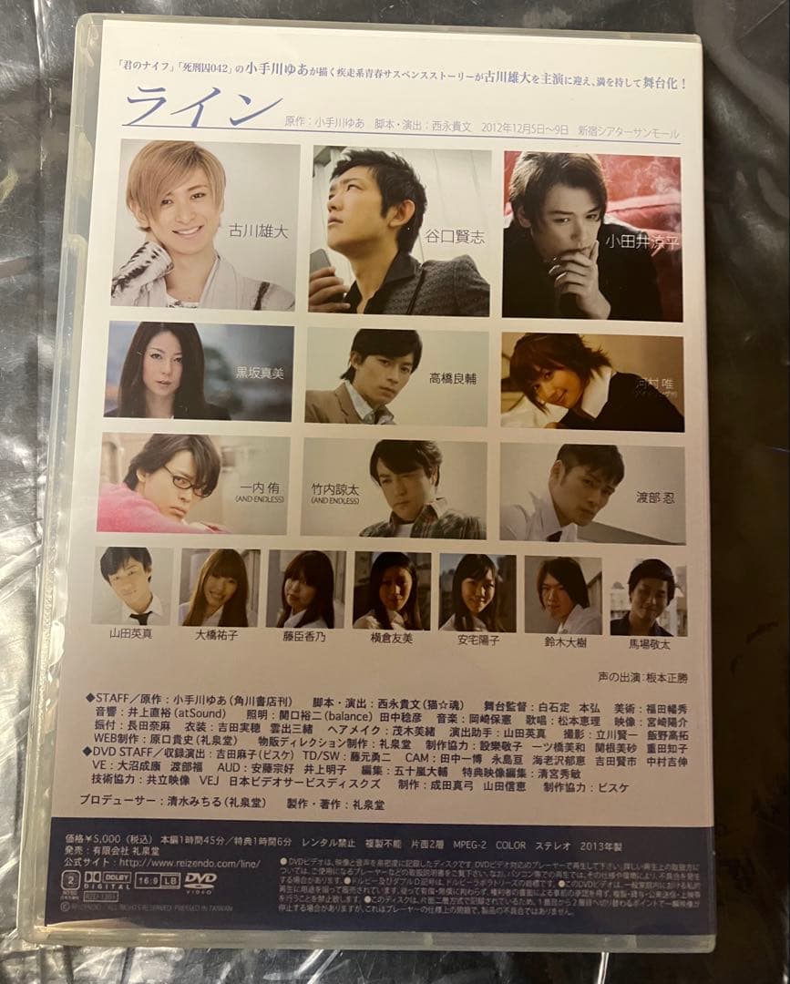 ライン DVD 古川雄輝主演
