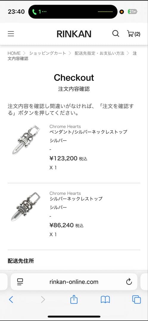 【古着のある暮らし】 クロムハーツセット