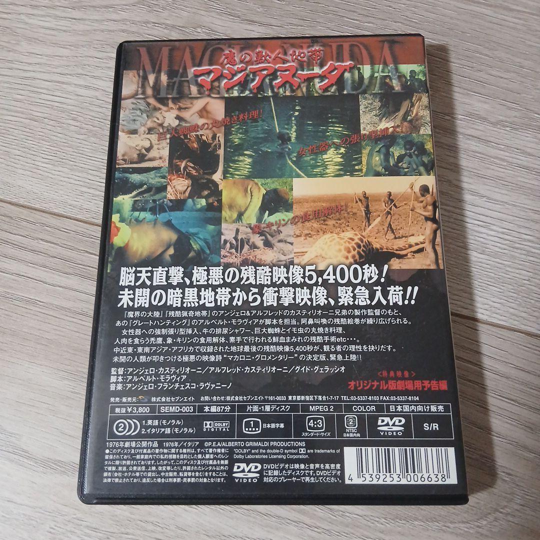 魔の獣人地帯マジアヌーダ 　DVD