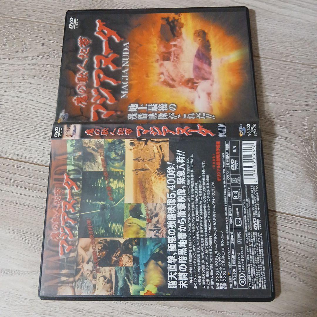 魔の獣人地帯マジアヌーダ 　DVD