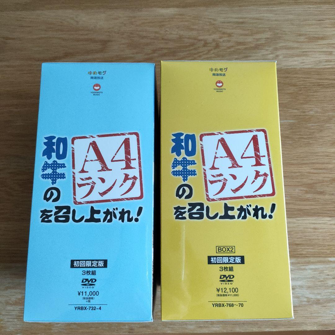 和牛のA4ランクを召し上がれ!〈初回生産限定〉DVD