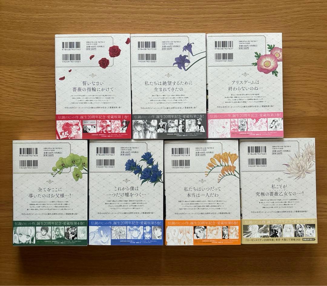 ローゼンメイデン愛蔵版 ７巻セット