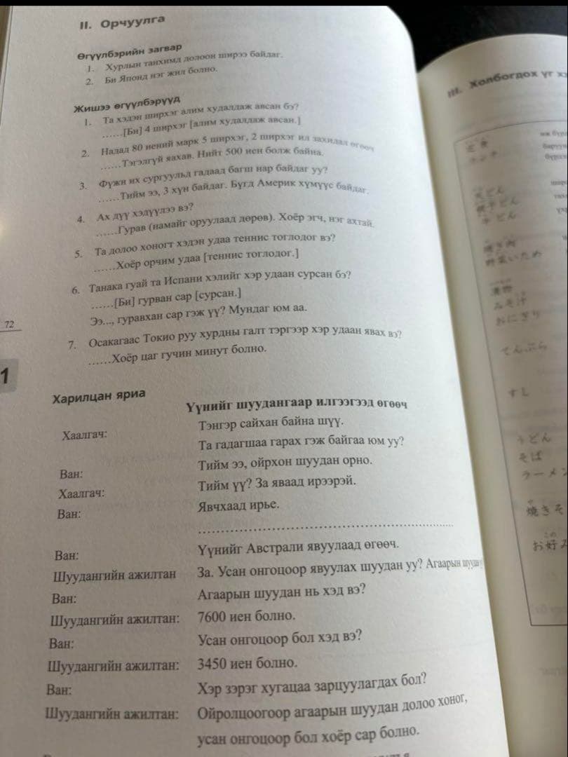 【訳あり品】みんなの日本語　初級Ⅰ・Ⅱ　第2版　翻訳・文法解説　モンゴル語版