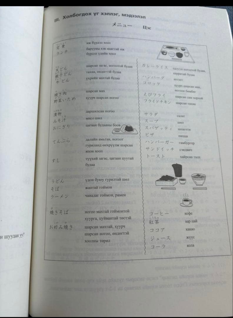 【訳あり品】みんなの日本語　初級Ⅰ・Ⅱ　第2版　翻訳・文法解説　モンゴル語版