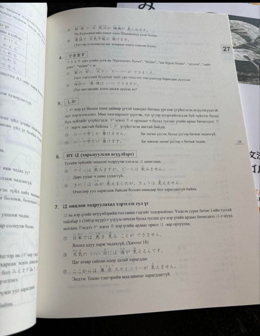 【訳あり品】みんなの日本語　初級Ⅰ・Ⅱ　第2版　翻訳・文法解説　モンゴル語版