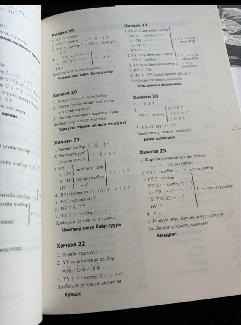 【訳あり品】みんなの日本語　初級Ⅰ・Ⅱ　第2版　翻訳・文法解説　モンゴル語版