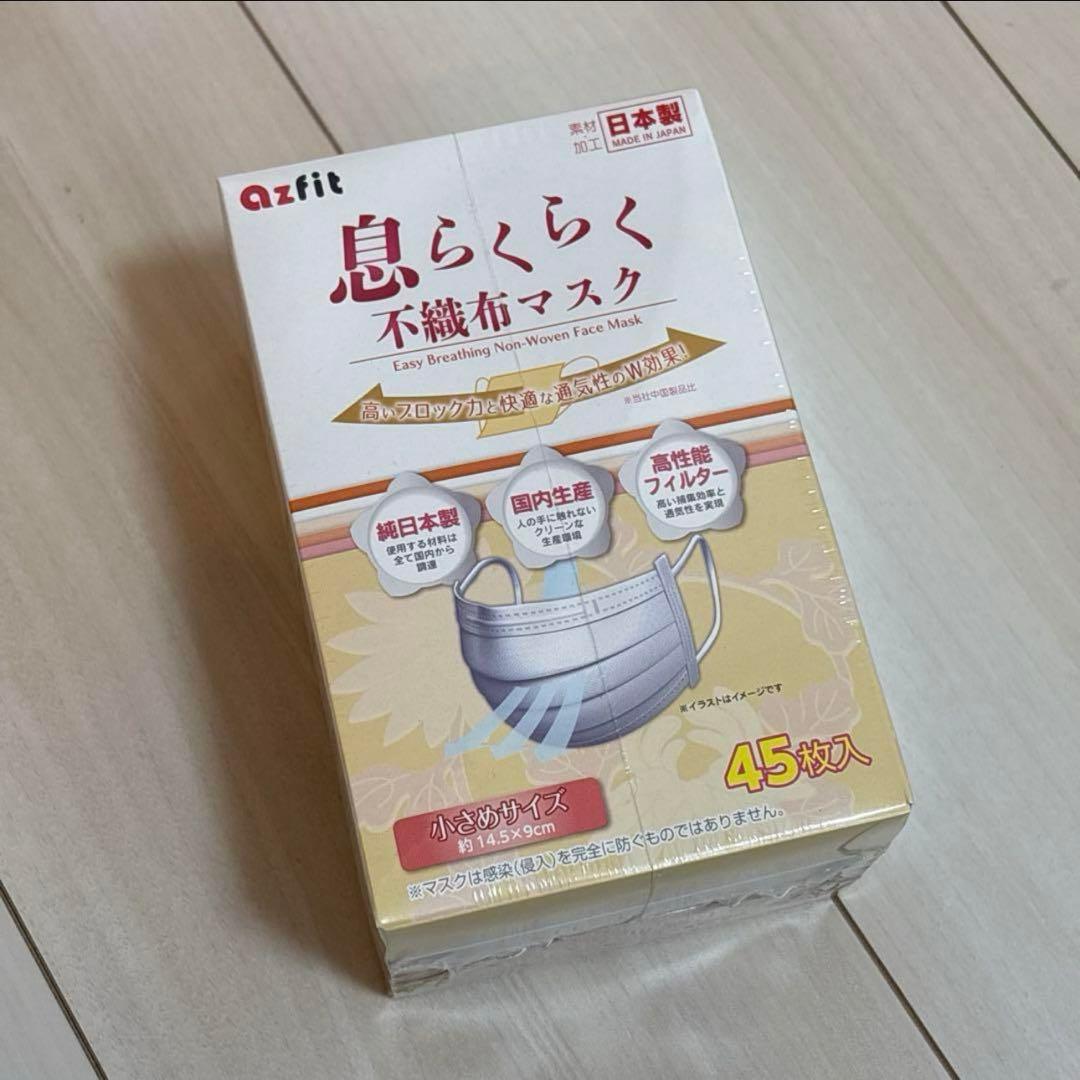 日本製　息らくらく不織布マスク　小さめサイズ　20箱セット