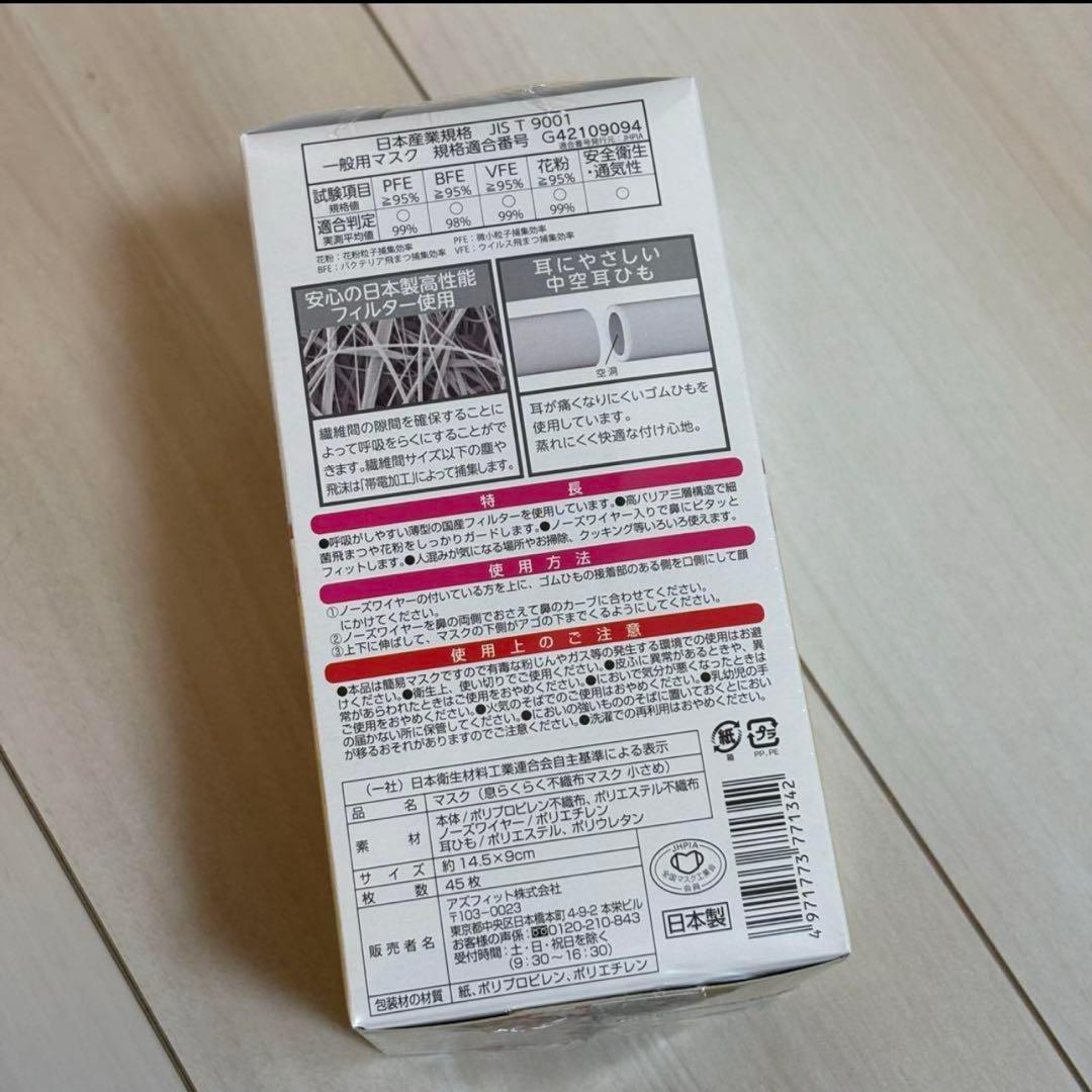 日本製　息らくらく不織布マスク　小さめサイズ　20箱セット