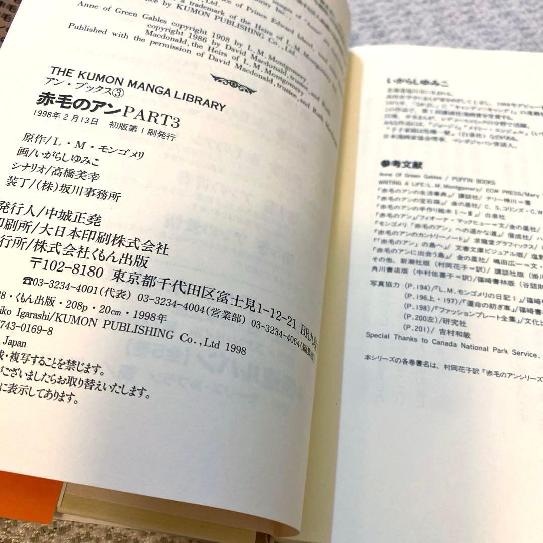 【美品】【初版】✨いがらしゆみこ　赤毛のアン(全5巻)✨漫画5冊　くもん出版