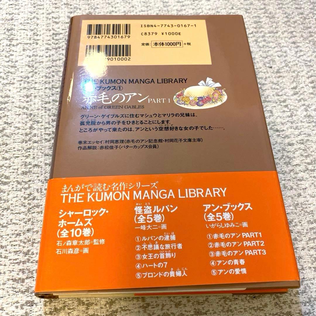 【美品】【初版】✨いがらしゆみこ　赤毛のアン(全5巻)✨漫画5冊　くもん出版