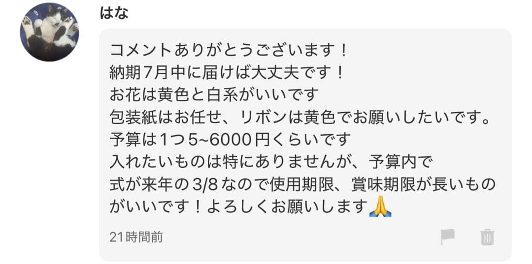 はな様へ♥