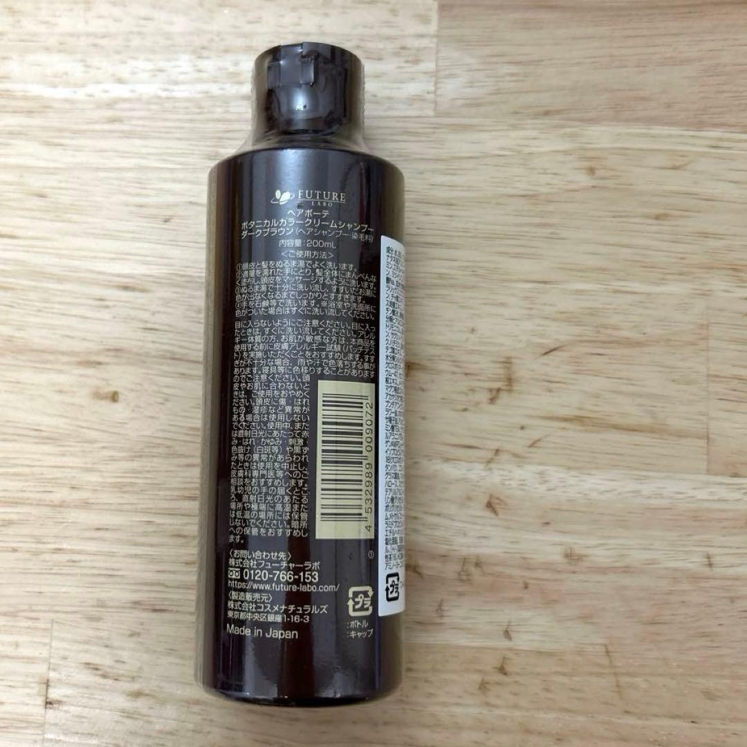 新品 ヘアボーテ　ボタニカルカラークリームシャンプー ダークブラウン