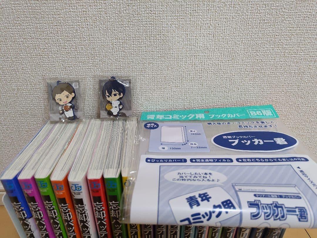 忘却バッテリー 1-18巻+おまけセット