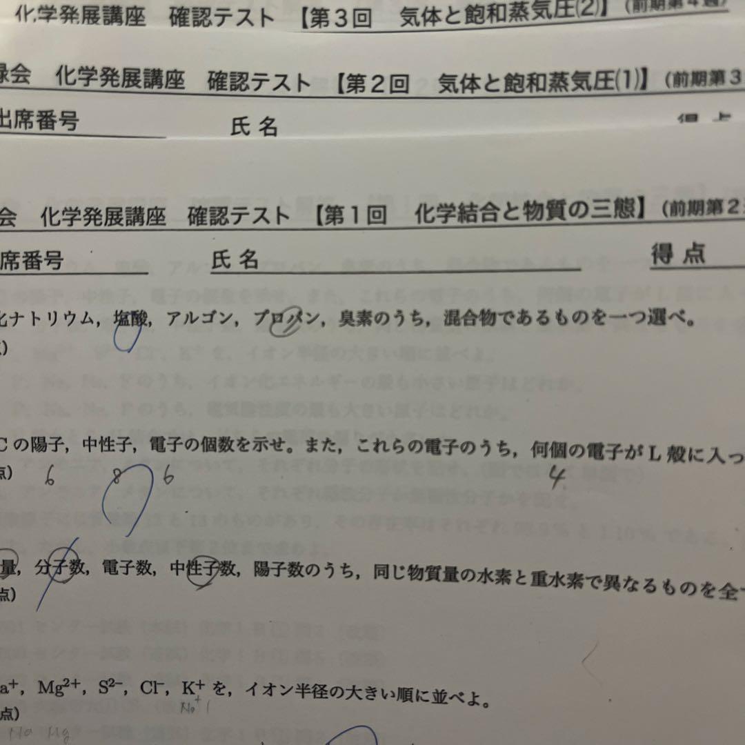 【新課程対応】2024年度鉄緑会高３化学発展講座第1回～25回冊子受験科テスト