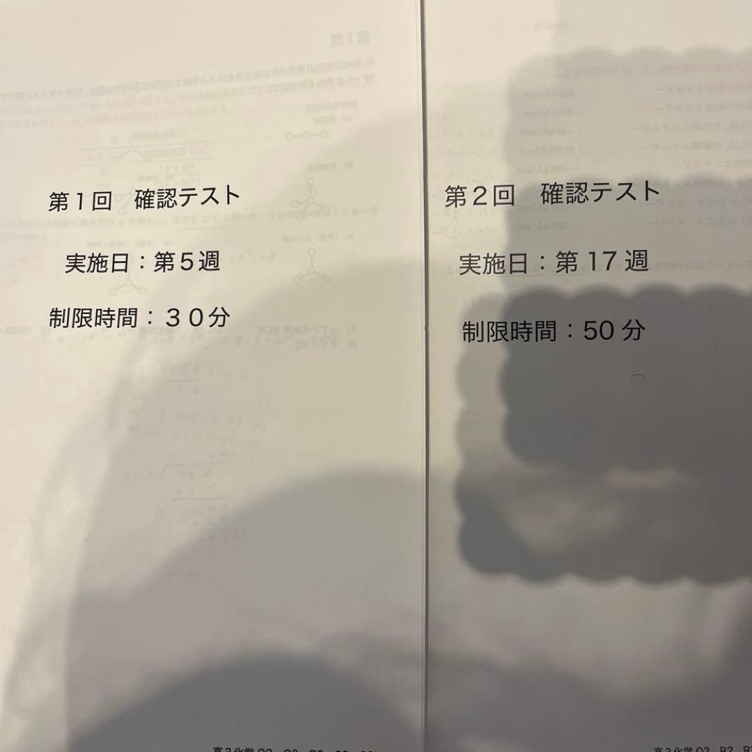 【新課程対応】2024年度鉄緑会高３化学発展講座第1回～25回冊子受験科テスト