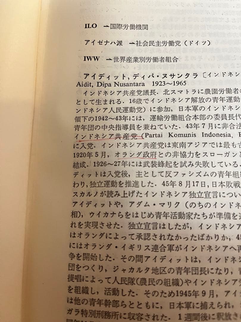 現代マルクス＝レーニン主義事典 上 下