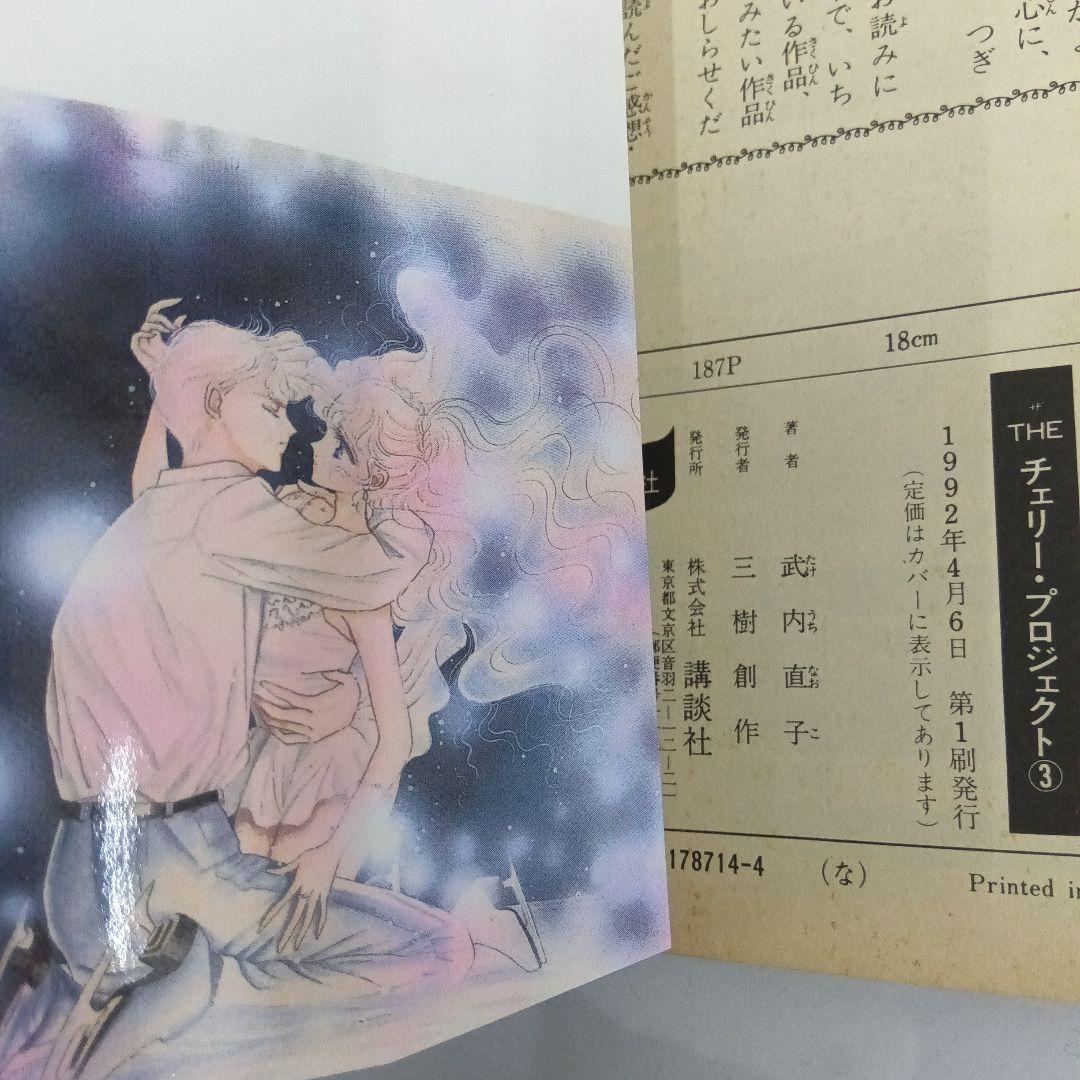 武内直子　6冊　セット　初版あり