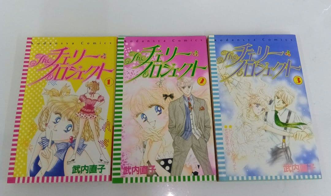武内直子　6冊　セット　初版あり