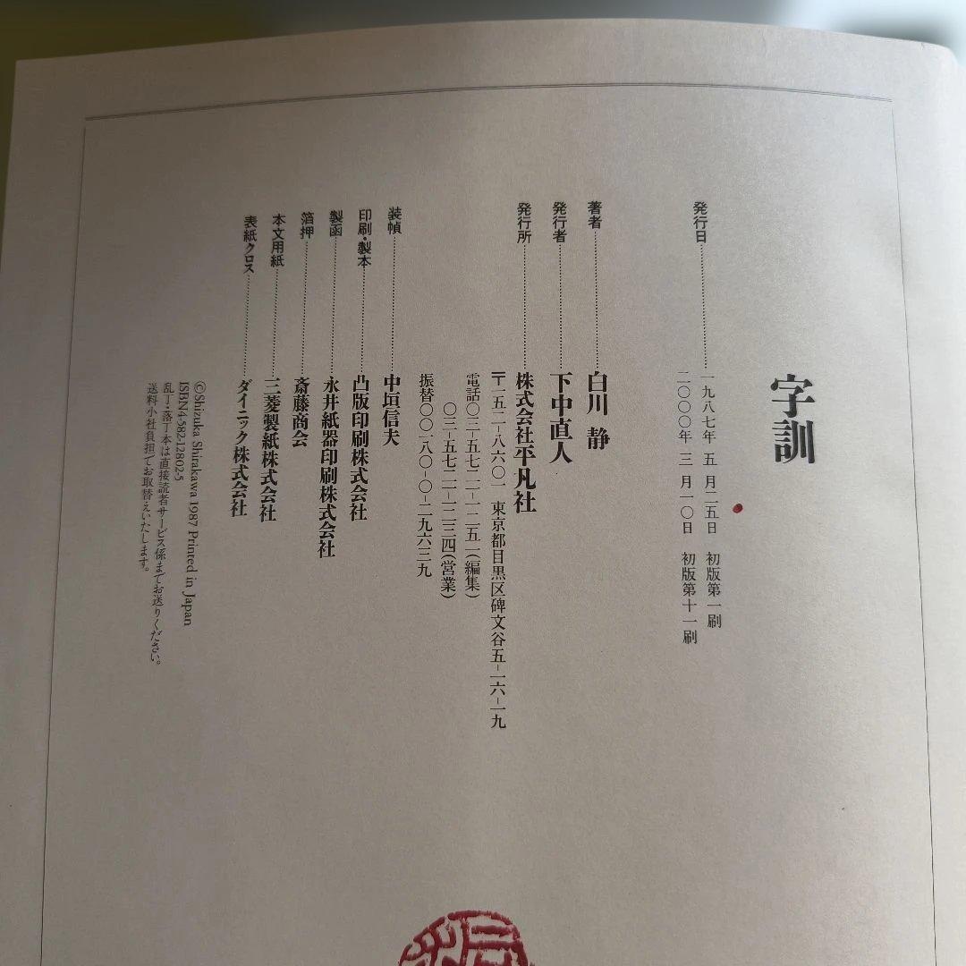字通・字訓・字統 3冊セット