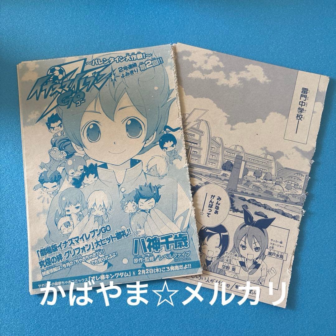 イナズマイレブンGO ちゃお　八神千歳　カラーページ　漫画　切り抜き