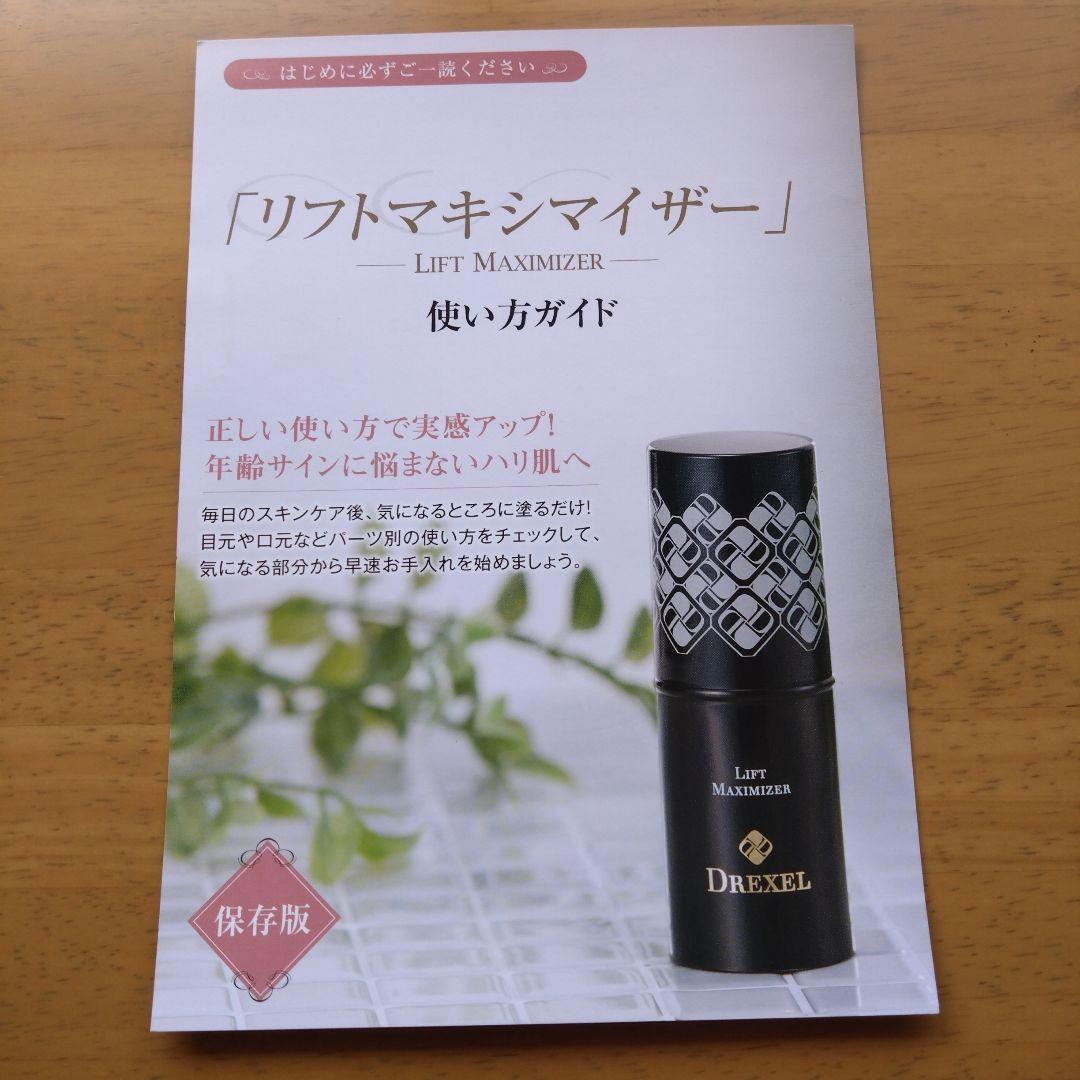 DREXEL Lift Maximizer 125g 使用ガイド付き