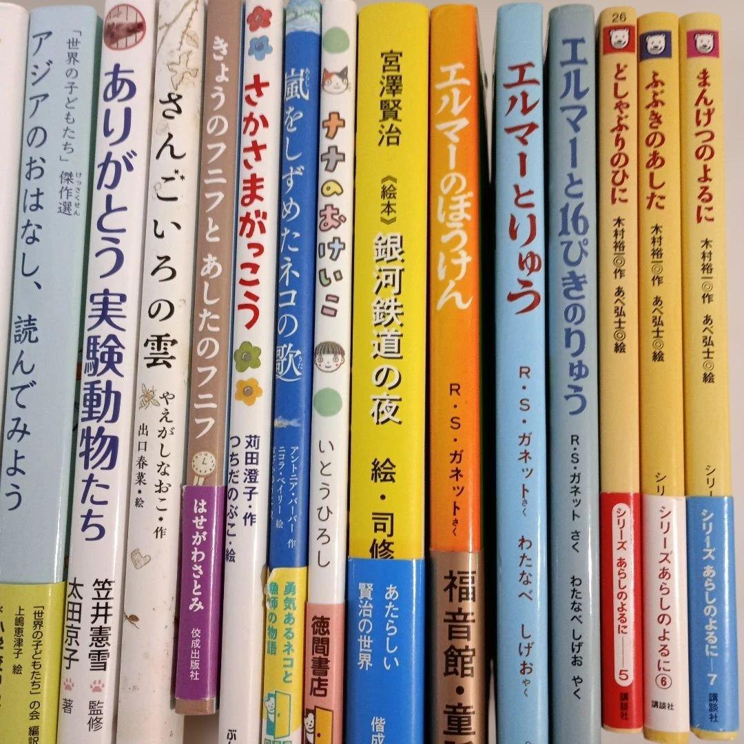 星の王子さま エルマーのぼうけん あらしのよるにシリーズなど児童書セット21冊