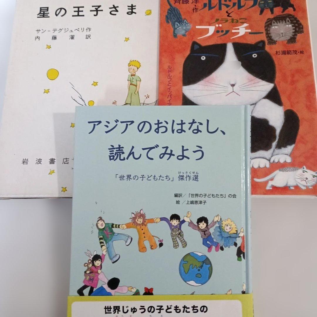 星の王子さま エルマーのぼうけん あらしのよるにシリーズなど児童書セット21冊