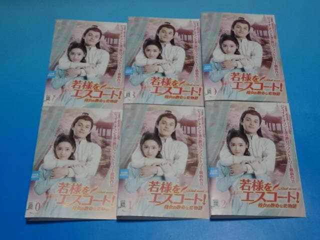DVD 中国ドラマ 若様をエスコート 侍女の数奇な恋物語 12巻 全巻 レンタル