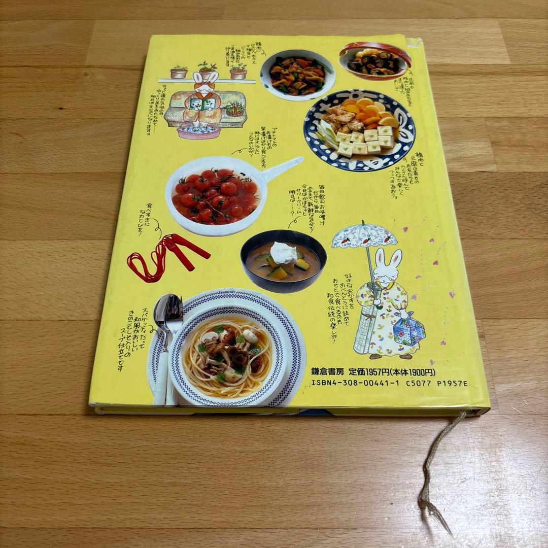 はりきりうさぎさんのしみじみダイエット和食絵本