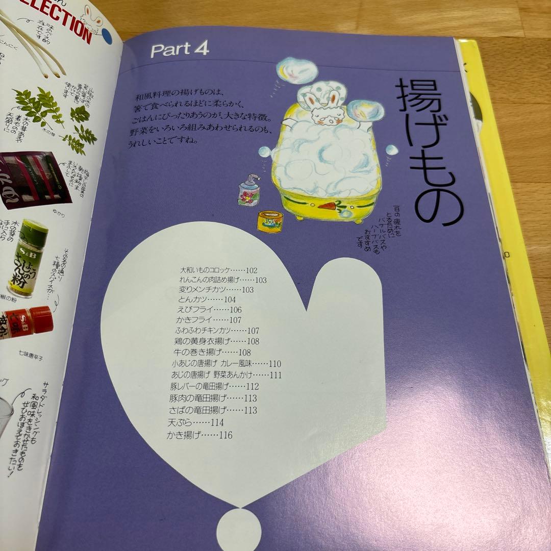 はりきりうさぎさんのしみじみダイエット和食絵本