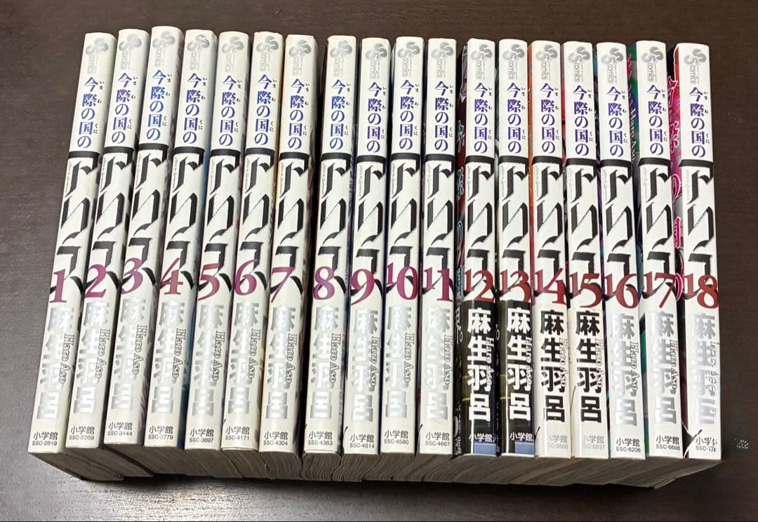今際の国のアリス 全巻セット 1-18巻　基本的に送料無料！　初版本4冊あり！