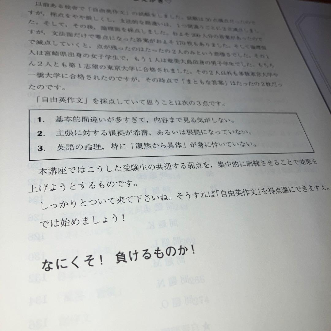 駿台 竹岡 自由英作文のエッセンス　解答例付き