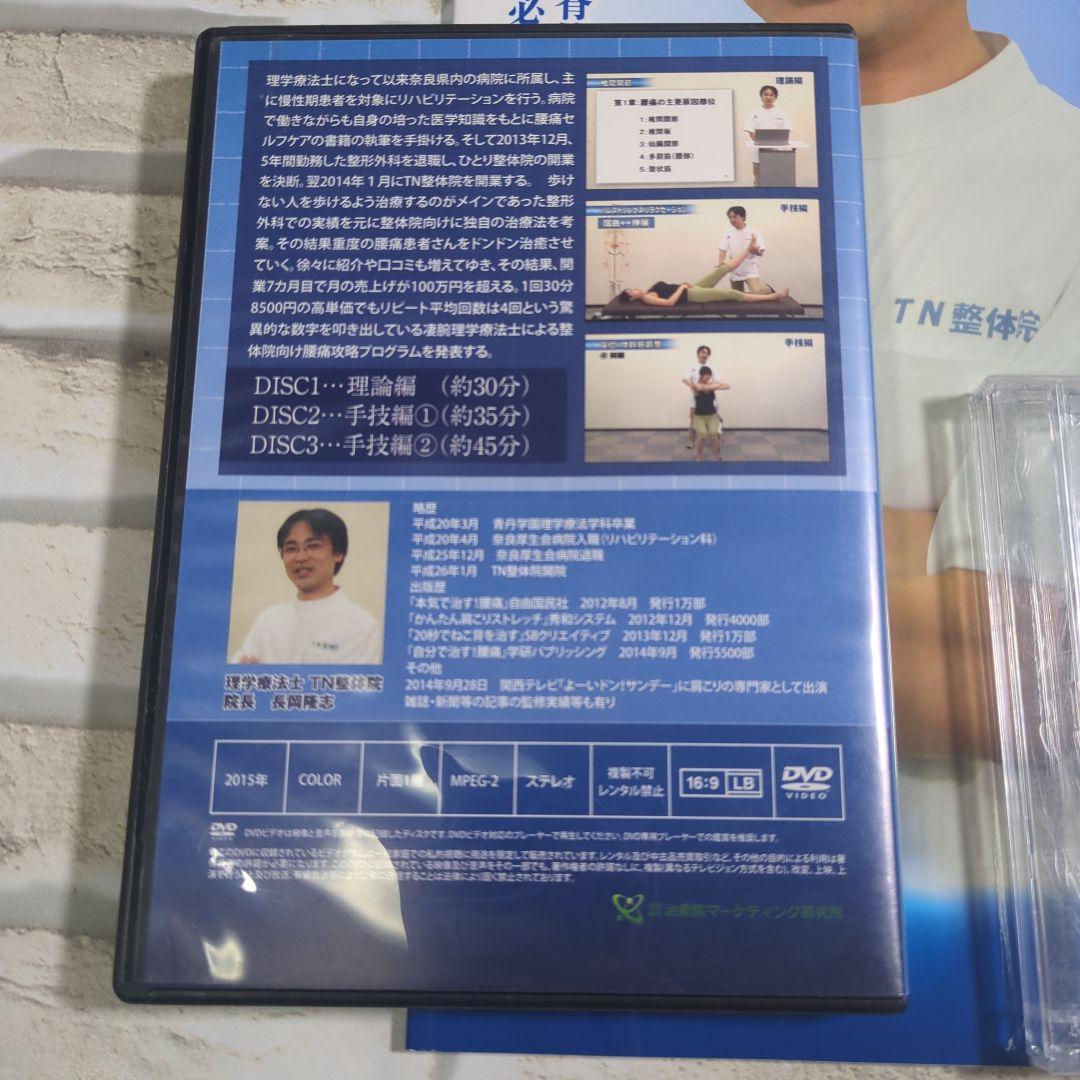 長岡式 腰痛・坐骨神経痛 DVD 3枚組＋特典DVD・パンフレット