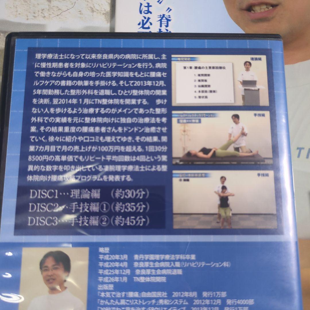 長岡式 腰痛・坐骨神経痛 DVD 3枚組＋特典DVD・パンフレット