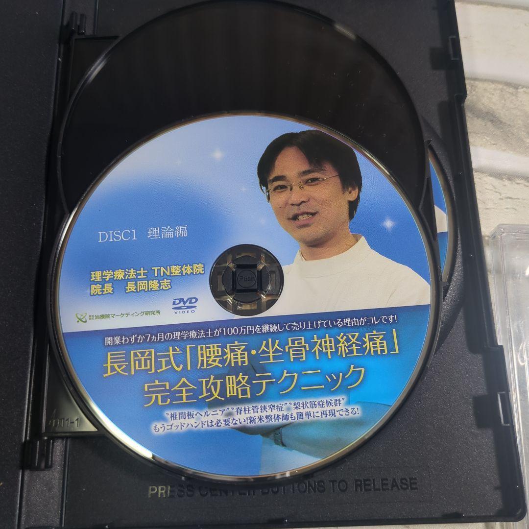 長岡式 腰痛・坐骨神経痛 DVD 3枚組＋特典DVD・パンフレット