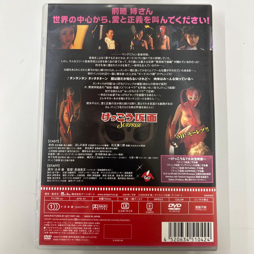 けっこう仮面 RETURNS SURPRISE DVD 3本セット